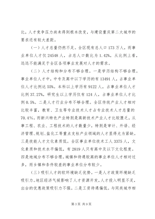 事业单位建设工作调研报告.docx