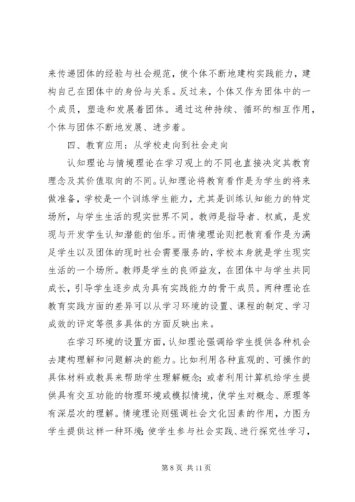 从认知到情境：学习范式的变革.docx