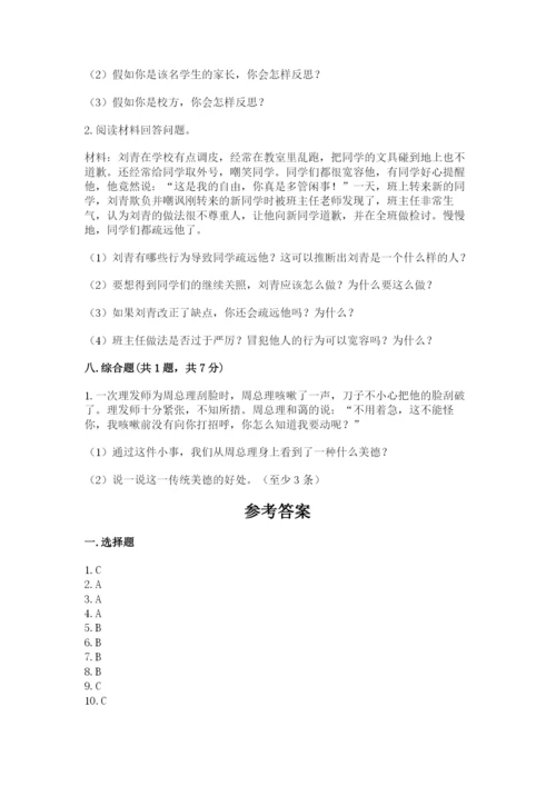 部编版六年级下册道德与法治期末测试卷【达标题】.docx