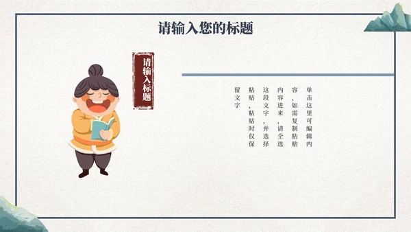 卡通古风教育教师说课PPT模板