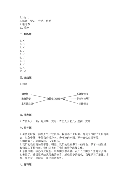 二年级上册道德与法治 期中测试卷（夺冠）word版.docx