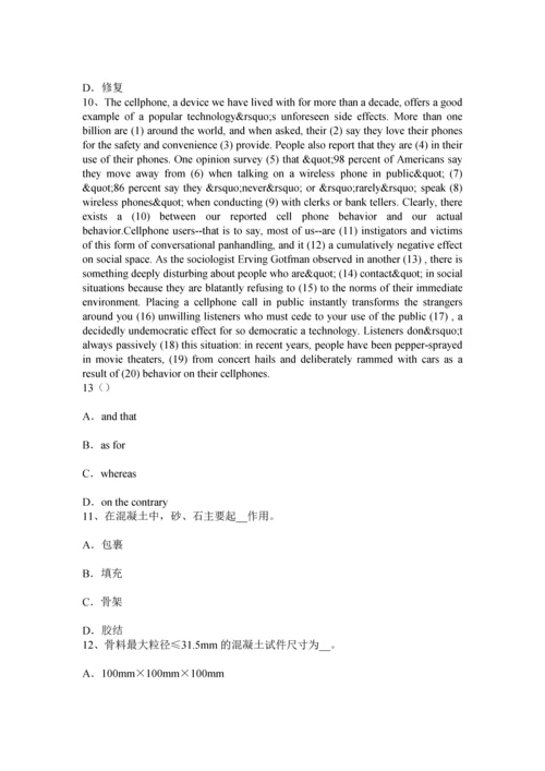 上半年广东省建筑材料员检测员上岗试题.docx