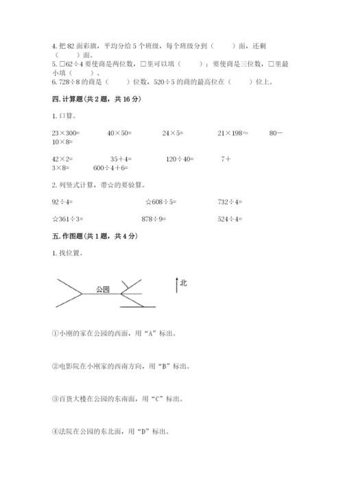 三年级下册数学期中测试卷精品（夺分金卷）.docx