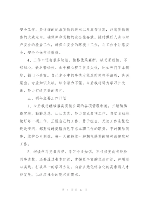 2022年员工个人工作总结范文.docx