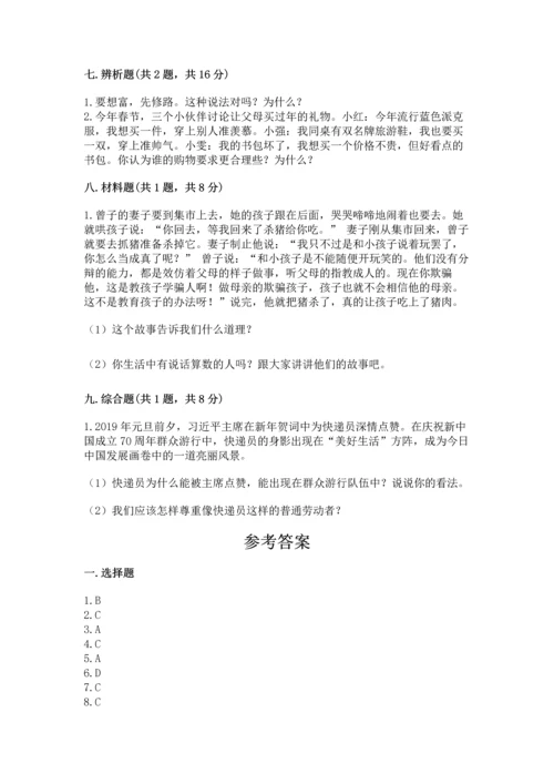 部编版小学四年级下册道德与法治《期末测试卷》附完整答案（夺冠系列）.docx