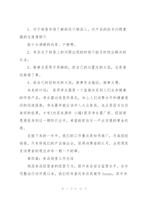 销售工作总结范文(多篇).docx