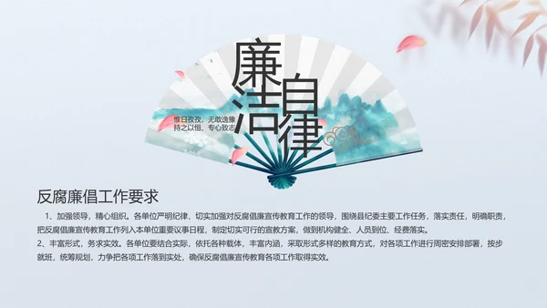 党风廉政廉洁教育工作汇报ppt
