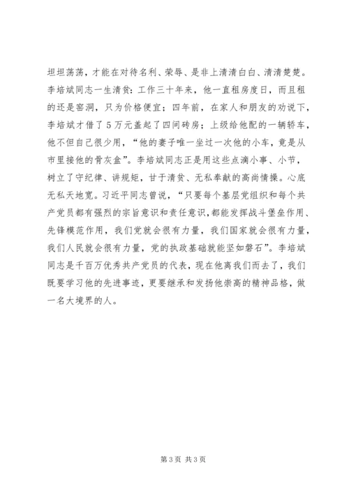 学习李培斌先进事迹心得体会：“勤”与“廉”精神 (5).docx