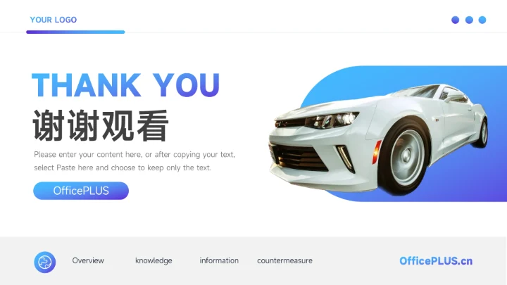 蓝色前沿汽车产品宣传PPT模板