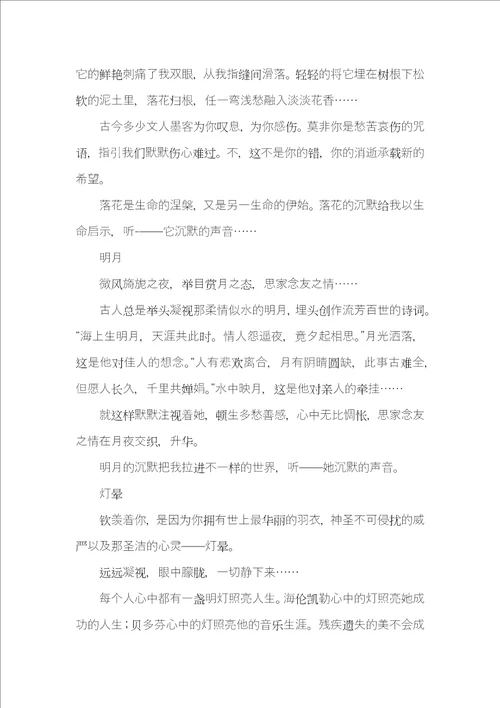 听那沉默的声音作文500字