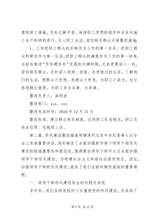 作风建设年整改措施 (2).docx