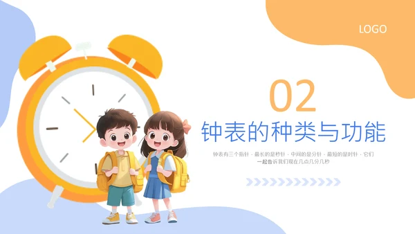 蓝色卡通风格钟表与24小时的认知PPT