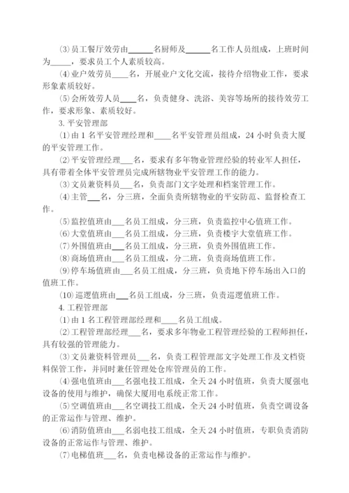 物业标准化管理手册大全.docx