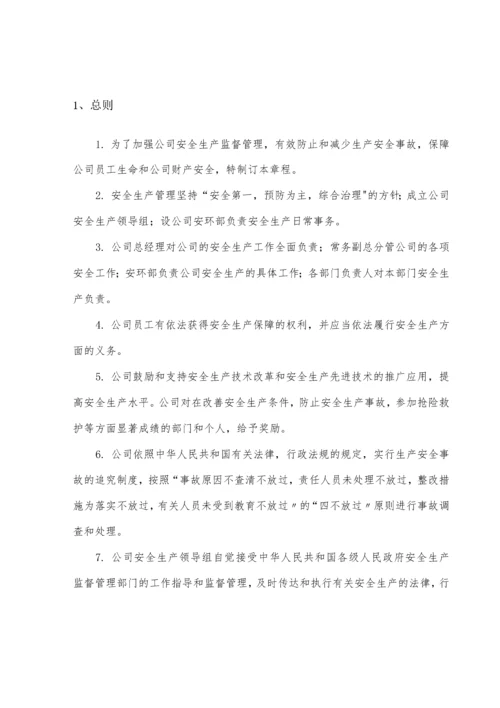 铸造企业安全生产责任制汇编.docx