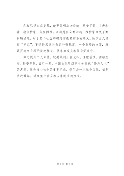 “四德”教育心得体会5篇范文.docx