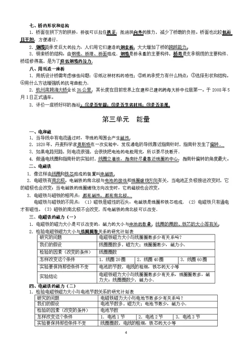 六年级科学上册复习资料