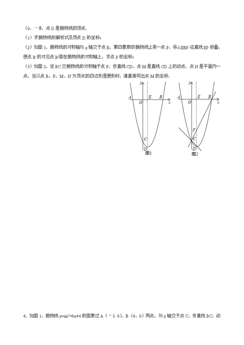 二次函数专题训练(菱形的存在性)含解答