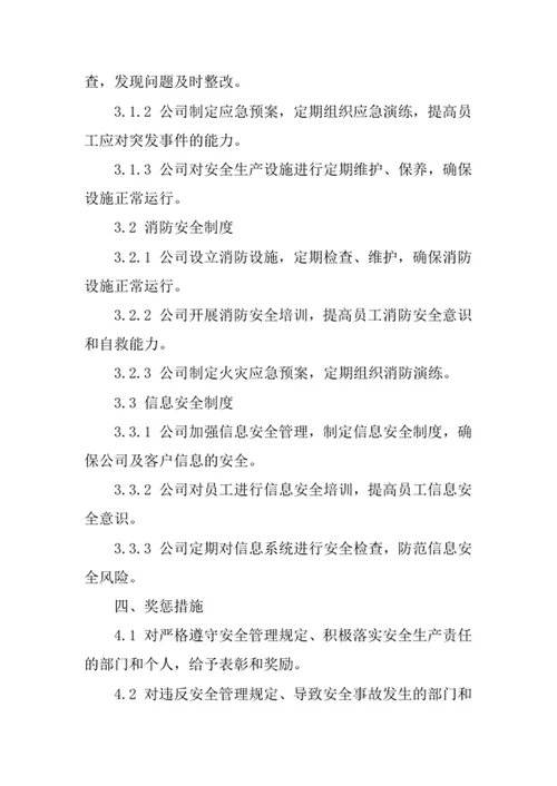 文化教育信息咨询公司安全管理责任制度