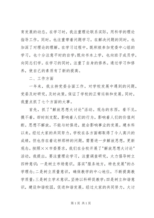 高校党委书记工作述职报告.docx