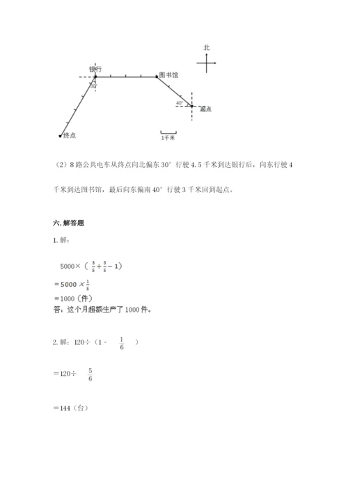 人教版六年级上册数学期中考试试卷附答案（基础题）.docx