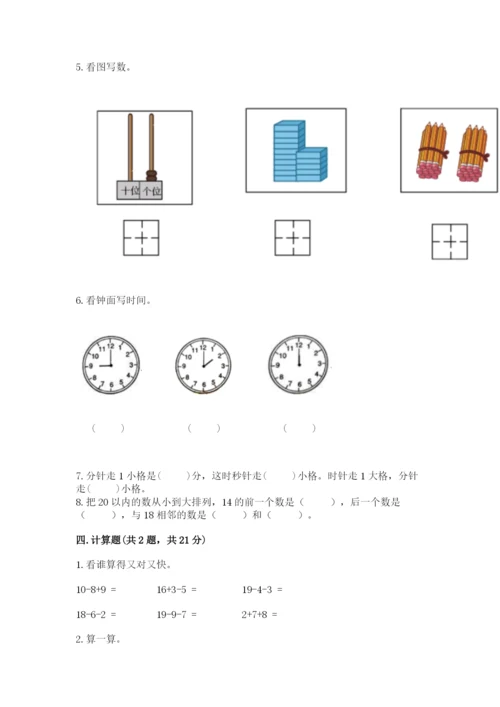 小学数学试卷一年级上册数学期末测试卷带答案解析.docx