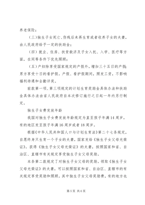 开放单独二胎政策与计划生育国策 (2).docx