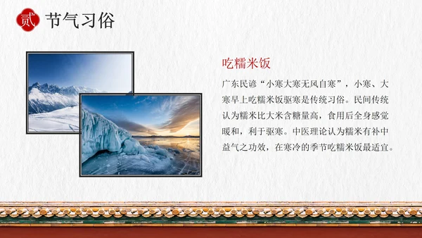 国风插画素材小寒科普教育主题班会PPT模板
