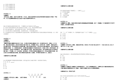 2021年04月重庆市渝北区人民检察院招考聘用临聘人员9人模拟卷答案详解第067期