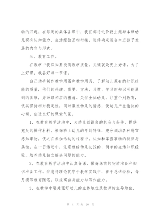 幼儿教师个人成长总结5篇.docx