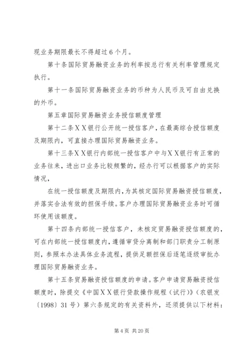 信用社(银行)金融机构项目融资业务管理暂行办法 (4).docx