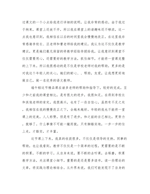 《端午粽》教学反思9篇.docx