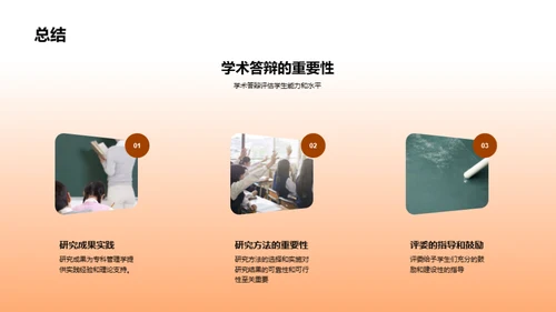 探索之旅：专科管理学研究