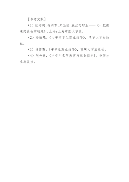医药化工专业中职学生就业主要途径探讨的论文.docx