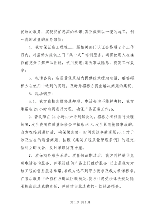 三包服务承诺书.docx