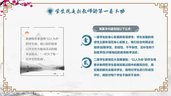 古风边框教师基本功主题培训会PPT教师培训