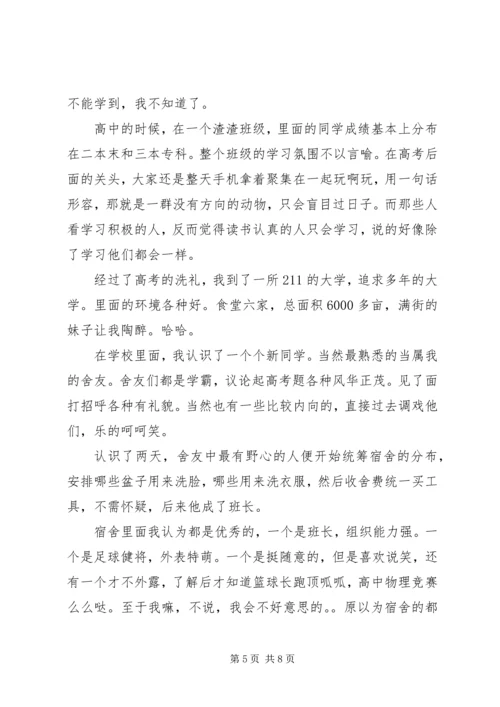 大学的生活心得体会优秀范文.docx