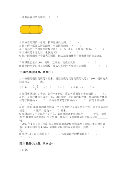 小升初六年级期末试卷附答案【研优卷】.docx