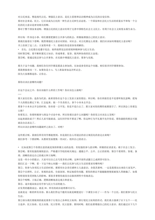 3追求民主价值 讲义