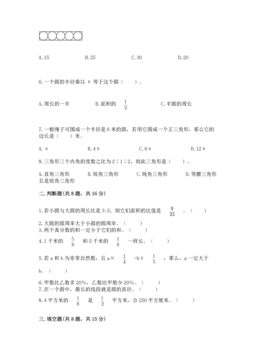 人教版数学六年级上册期末测试卷加答案解析.docx
