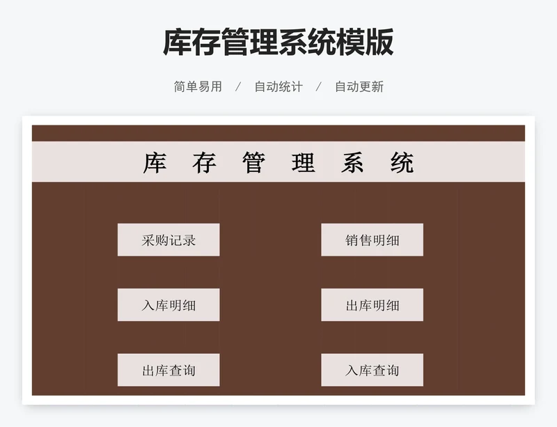 库存管理系统模版