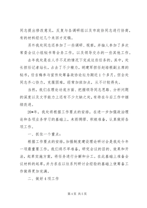 研究室综合处工作计划.docx