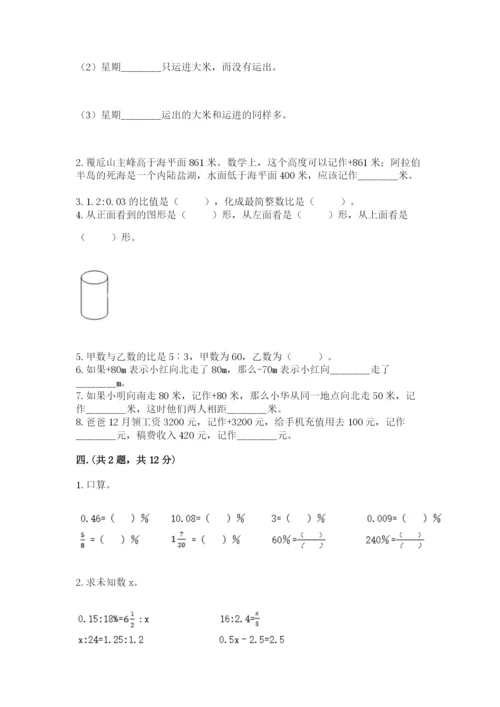 最新人教版小升初数学模拟试卷含答案（满分必刷）.docx
