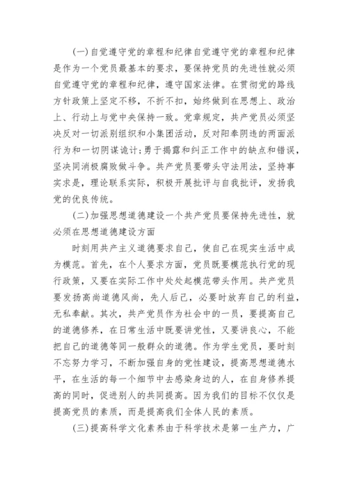 2023年党章学习思想汇报.docx