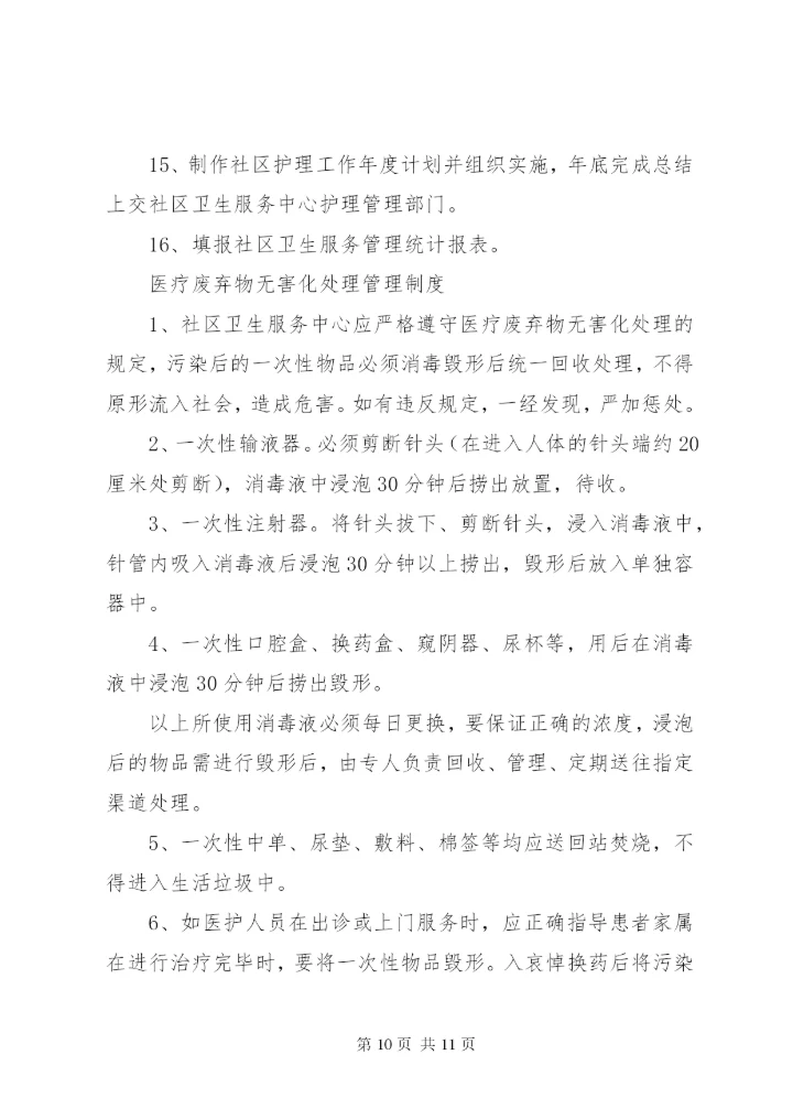 社区卫生服务站各种制度(精).docx