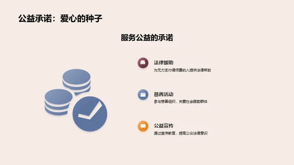 律师职业道德与社会担当