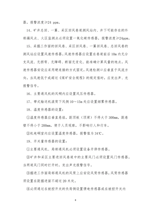 安全监测监控管理制度15篇.docx