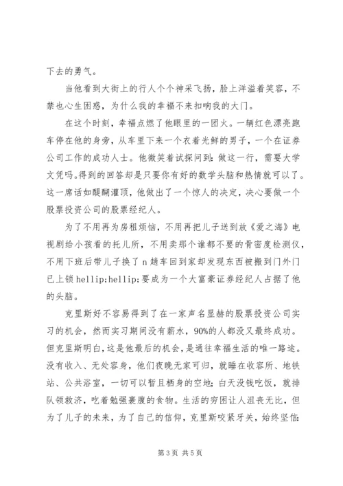 当幸福来敲门的观后感.docx