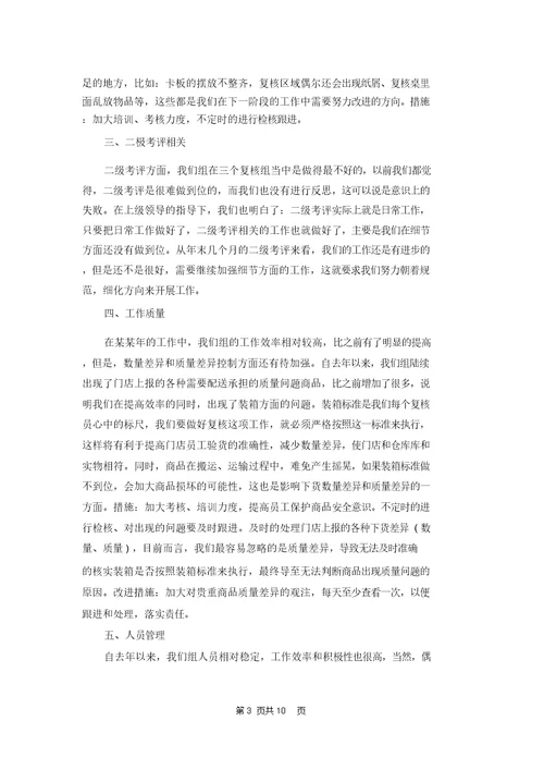 有关物流业年终工作总结模板集锦六篇