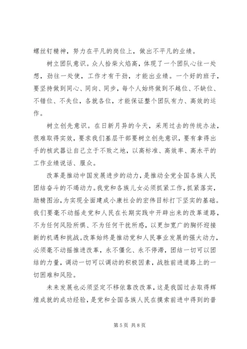 学习十八届六中全会公报心得体会范文.docx