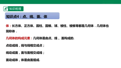 第6章 几何图形初步 章末复习课件(共39张PPT)